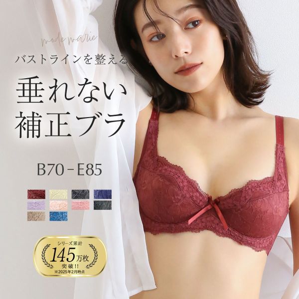 モードマリー/Mode Marie 脇肉革命 62408コレクション 3/4カップブラジャー 下着 ブラジャー 補正 補整