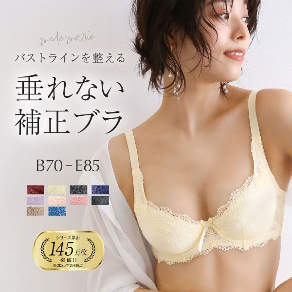 モードマリー/Mode Marie 脇肉革命 62408コレクション 3/4カップブラジャー 下着 ブラジャー 補正 補整