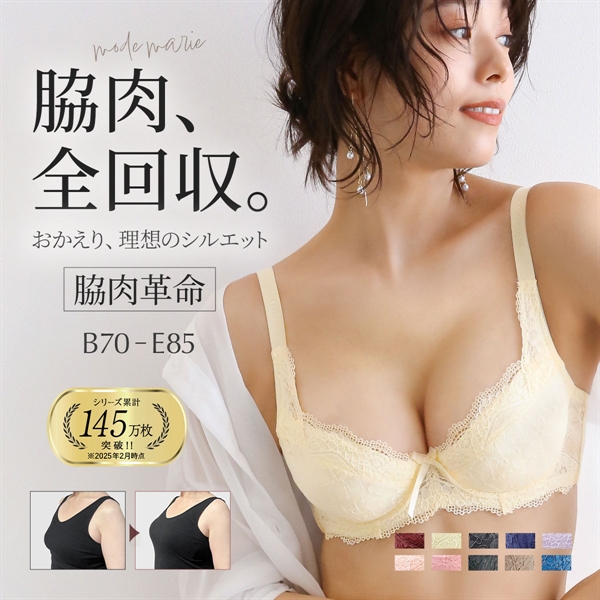 モードマリー/Mode Marie 脇肉革命 62408コレクション 3/4カップブラジャー 下着 ブラジャー 補正 補整