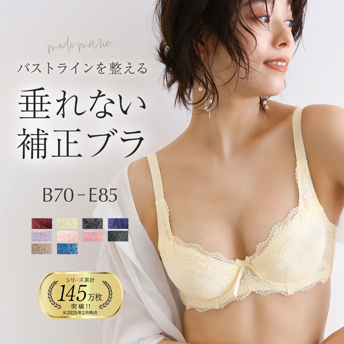 モードマリー/Mode Marie 脇肉革命 62408コレクション 3/4カップブラジャー 下着 ブラジャー 補正 補整(アイボリー-B70)