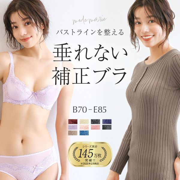 モードマリー/Mode Marie 脇肉革命 62408コレクション 3/4カップブラジャー 下着 ブラジャー 補正 補整