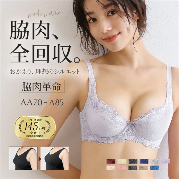 モードマリー/Mode Marie 脇肉革命 ブラジャー 下着 補正下着 補正 補整 62408コレクション 3/4カップ AAA