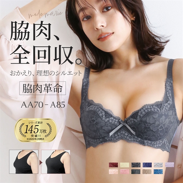 モードマリー/Mode Marie 脇肉革命 ブラジャー 下着 補正下着 補正 補整 62408コレクション 3/4カップ AAA
