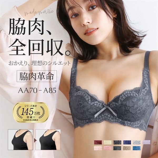 モードマリー/Mode Marie 脇肉革命 ブラジャー 下着 補正下着 補正 補整 62408コレクション 3/4カップ AAA