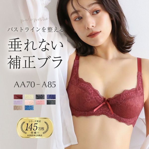 モードマリー Mode Marie 脇肉革命 62408コレクション 3/4カップブラジャー AAA(ボルドー-AA70)
