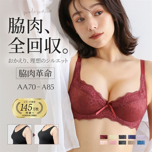 モードマリー/Mode Marie 脇肉革命 ブラジャー 下着 補正下着 補正 補整 62408コレクション 3/4カップ AAA