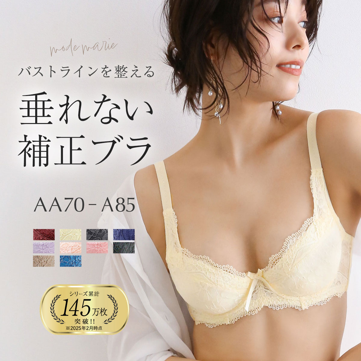 モードマリー Mode Marie 脇肉革命 62408コレクション 3/4カップブラジャー AAA(アイボリー-AA70)