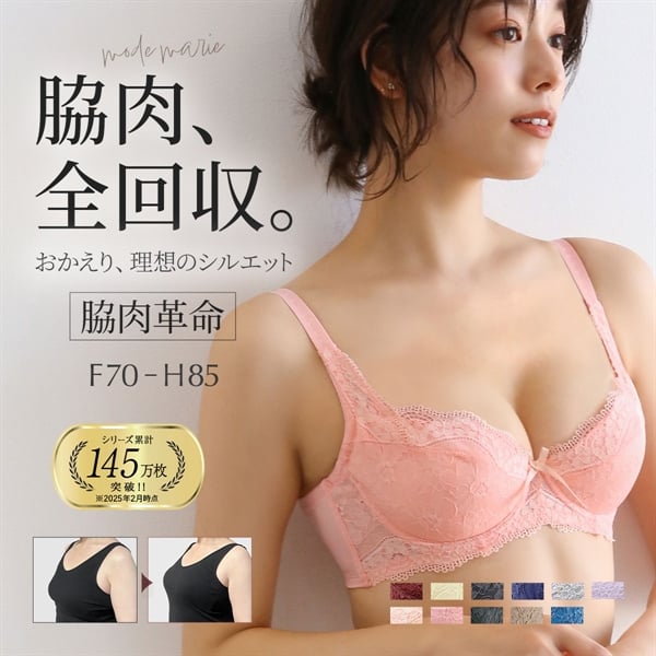 モードマリー/Mode Marie 脇肉革命 ブラジャー 下着 補正下着 補正 補整 62408コレクション 3/4カップ FGH