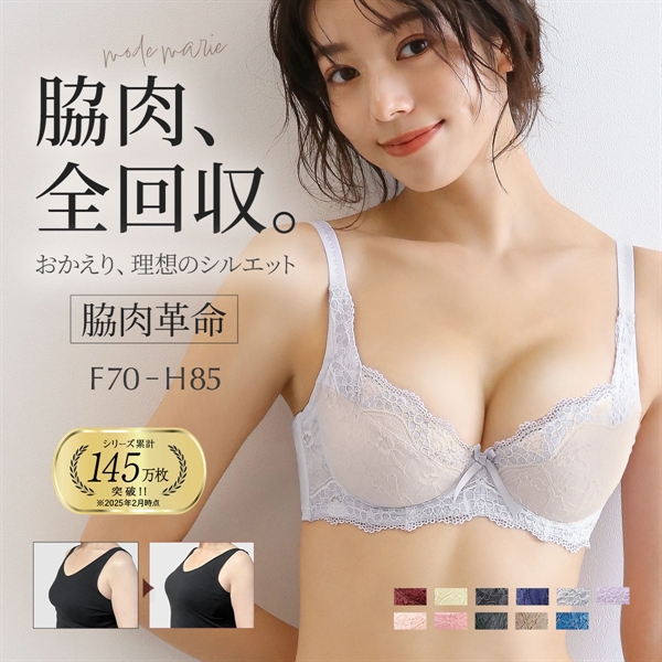 モードマリー/Mode Marie 脇肉革命 ブラジャー 下着 補正下着 補正 補整 62408コレクション 3/4カップ FGH