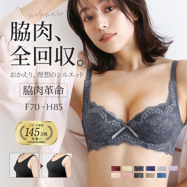 モードマリー/Mode Marie 脇肉革命 ブラジャー 下着 補正下着 補正 補整 62408コレクション 3/4カップ FGH