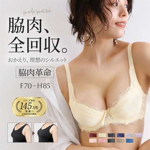 モードマリー/Mode Marie 脇肉革命 ブラジャー 下着 補正下着 補正 補整 62408コレクション 3/4カップ FGH