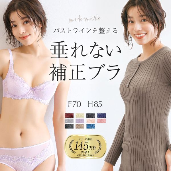 モードマリー Mode Marie 脇肉革命 62408コレクション 3/4カップブラジャー FGH