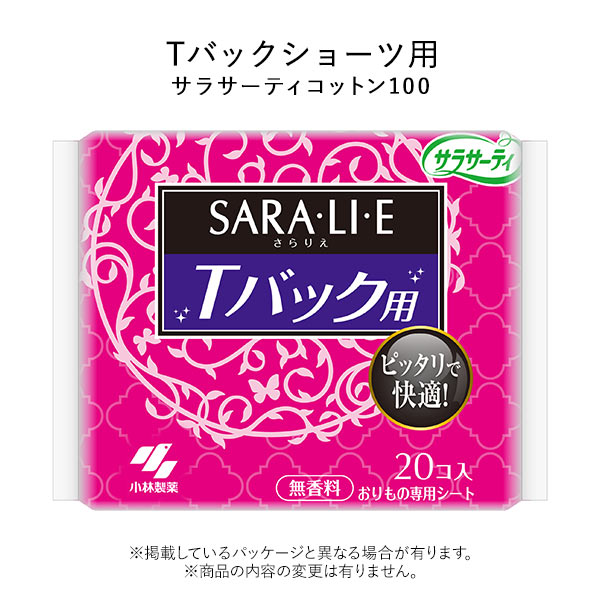 小林製薬 サラサーティコットン100 Tバックショーツ用 20個入り 小林製薬 サラサーティコットン100 Tバックショーツ用 20個入り