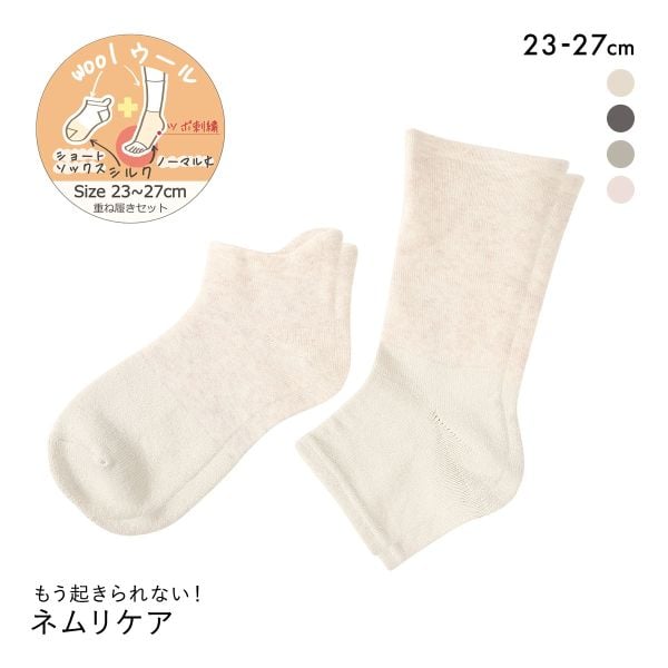 魔法の靴下 もう起きられない！ネムリケア ウールシルク 重ね履き用 おやすみソックス 20cm丈 つま先なし トゥーレス 23-27cm