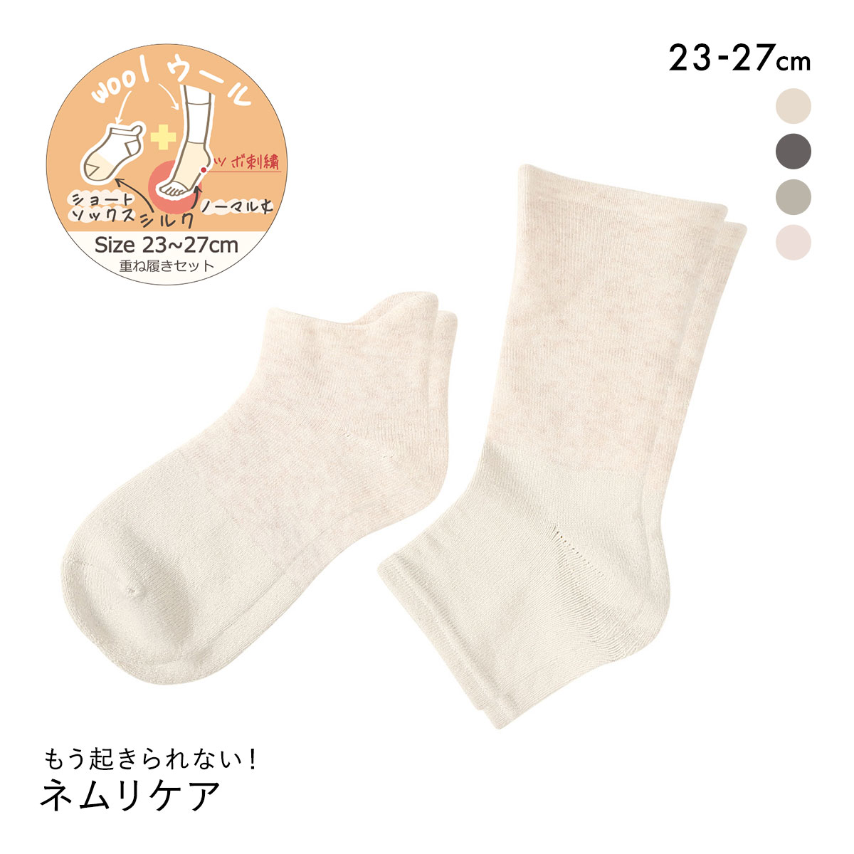 魔法の靴下 もう起きられない！ネムリケア ウールシルク 重ね履き用 おやすみソックス 20cm丈 つま先なし トゥーレス 23-27cm(BE-ベージュ-23-27cm)