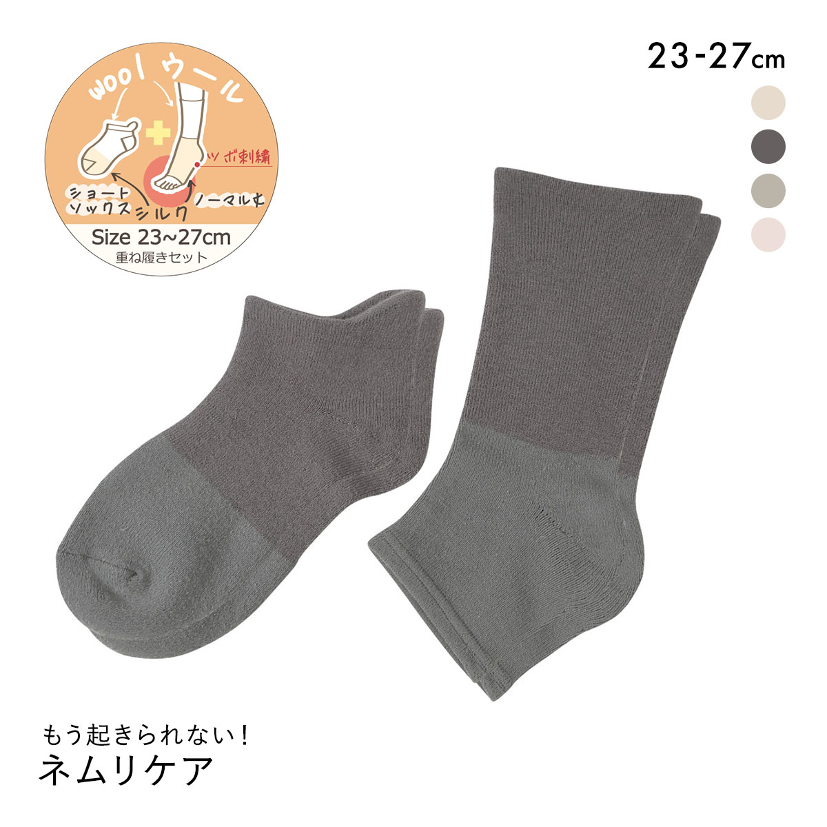 魔法の靴下 もう起きられない！ネムリケア ウールシルク 重ね履き用 おやすみソックス 20cm丈 つま先なし トゥーレス 23-27cm(GY-グレー-23-27cm)