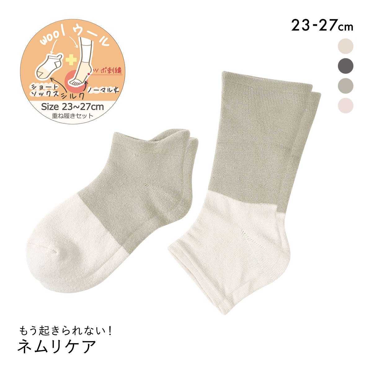 魔法の靴下 もう起きられない！ネムリケア ウールシルク 重ね履き用 おやすみソックス 20cm丈 つま先なし トゥーレス 23-27cm(LGY-薄グレー-23-27cm)