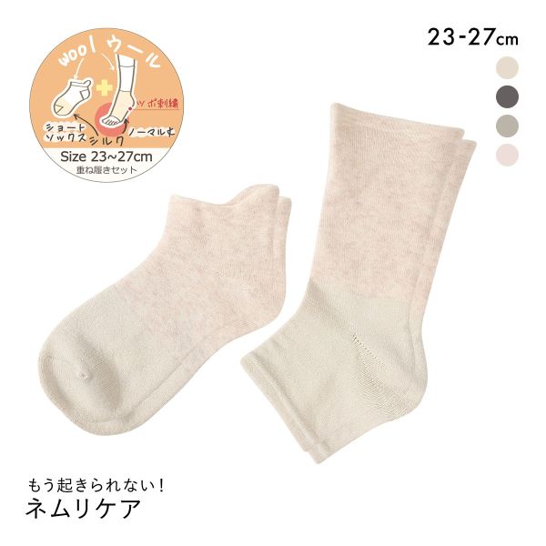 魔法の靴下 もう起きられない！ネムリケア ウールシルク 重ね履き用 おやすみソックス 20cm丈 つま先なし トゥーレス 23-27cm