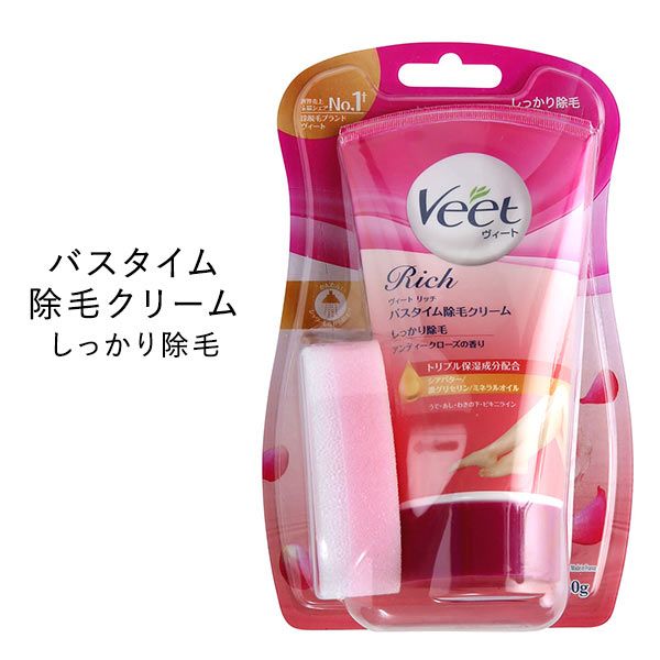 ヴィート Veet リッチバスタイム除毛クリームしっかり除毛 150g あし うで わきの下 ビキニライン