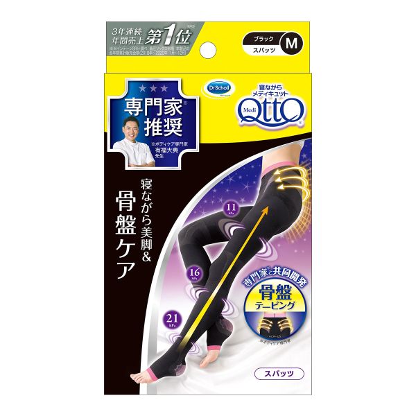 メディキュット MediQttO 寝ながらメディキュット ボディシェイプ 寝ながらスパッツ骨盤サポート付き
