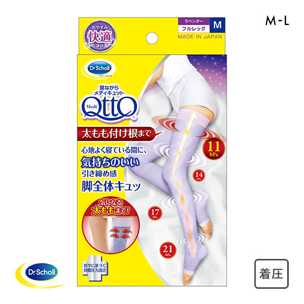 メディキュット MediQttO Drs 寝ながらメディキュット フルレッグ