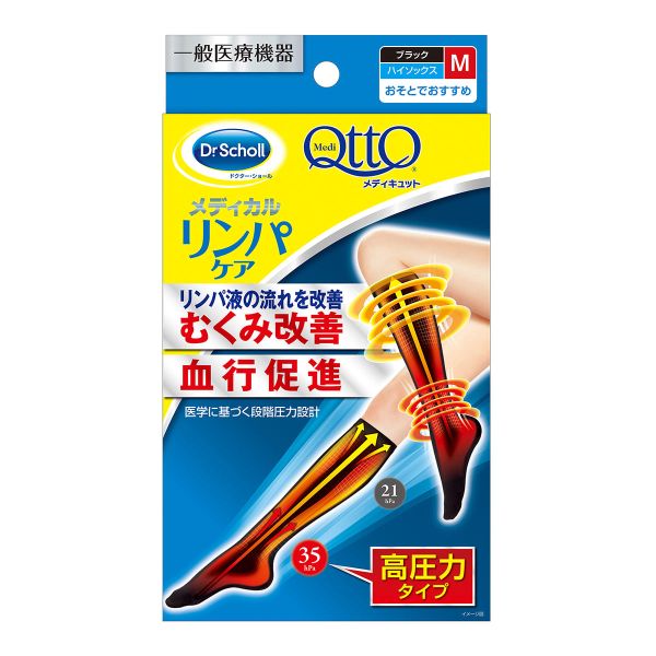 メディキュット MediQttO Dr.scholl おそとでメディキュット 着圧 ハイ ソックス 靴下 メディカル 22-24cm 23-25cm