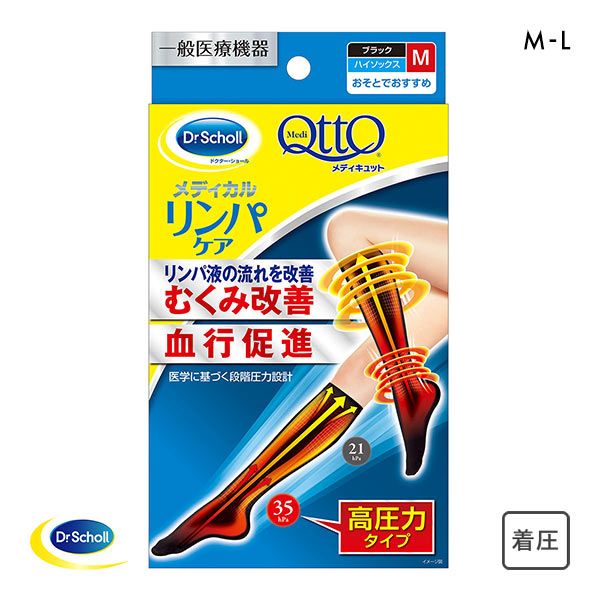 メディキュット MediQttO Dr.scholl おそとでメディキュット 着圧 ハイ ソックス 靴下 メディカル 22-24cm 23-25cm メディキュット MediQttO Dr.scholl おそとでメディキュット 着圧 ハイ ソックス 靴下 メディカル 22-24cm 23-25cm