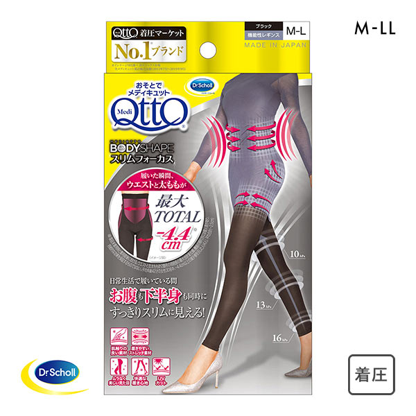 メディキュット MediQttO おそとでメディキュット レギンス 着圧 スリムフォーカス ボディシェイプ メディキュット MediQttO おそとでメディキュット レギンス 着圧 スリムフォーカス ボディシェイプ