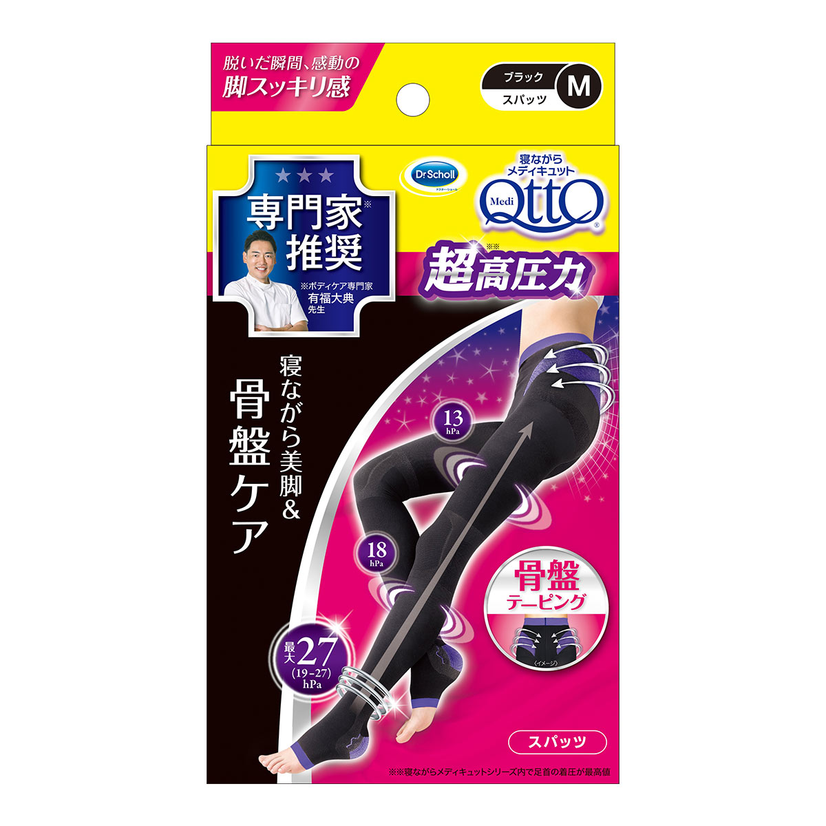 メディキュット MediQttO 寝ながらメディキュット レギンス スパッツ 着圧 骨盤テーピング付き 超高圧力 EX(BK-ブラック-M)