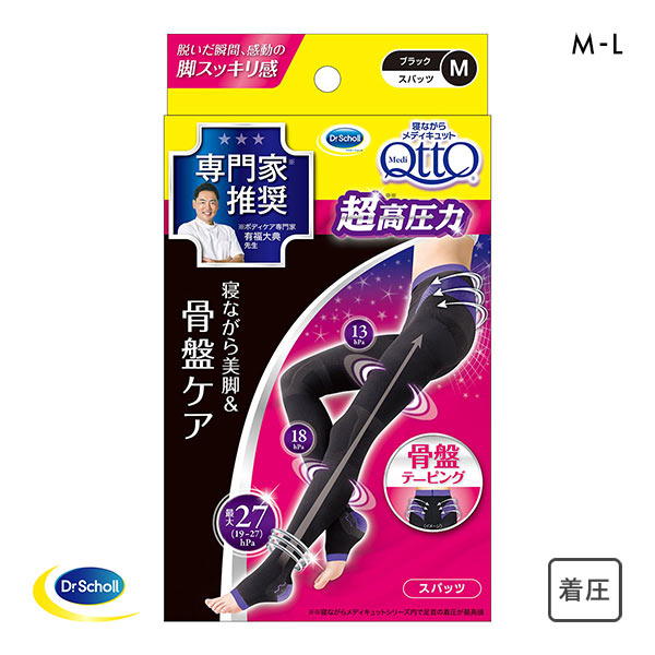 メディキュット MediQttO 寝ながらメディキュット レギンス スパッツ 着圧 骨盤テーピング付き 超高圧力 EX