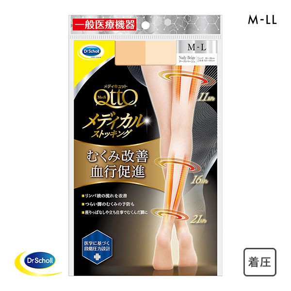 【メール便(6)】 メディキュット MediQttO メディカルストッキング ヌーディベージュ むくみ改善 血行促進