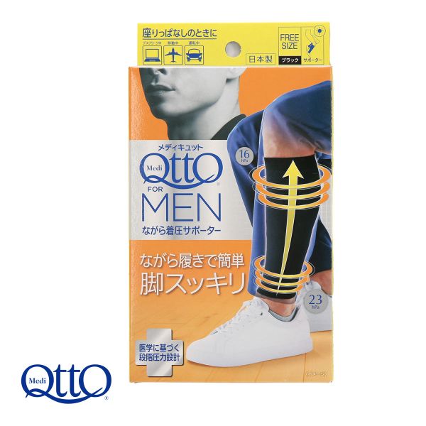 メディキュット メンズ ながら着圧サポーター フライト ドライブ デスクワーク MediQttO for MEN