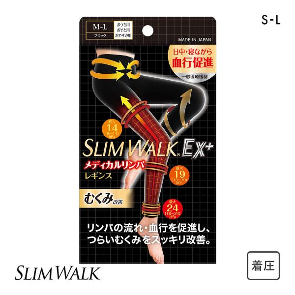 スリムウォーク メディカルリンパレギンス 着圧 むくみ改善 SLIMWALK
