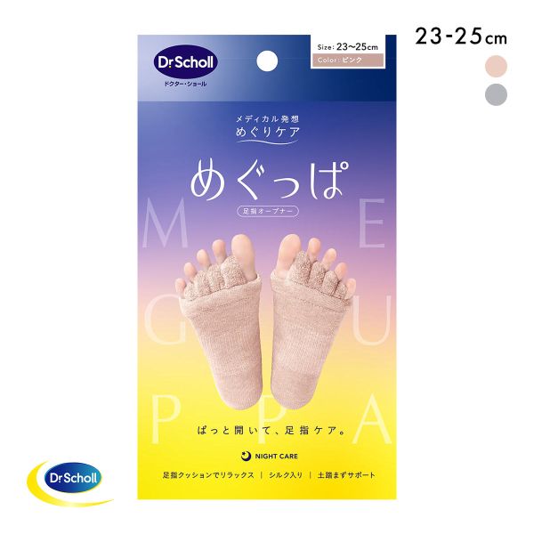 ドクターショール ソックス めぐっぱ 足指オープナー 靴下 23-25cm Dr.scholl
