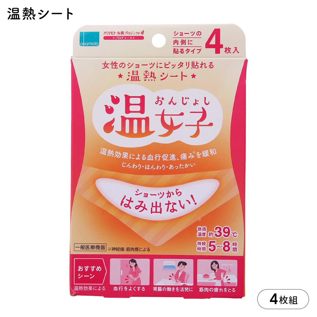 温女子 温熱シート 女性のショーツにピッタリ貼れる 4枚入り 約39度 5-8時間持続 フェムテック(－--)