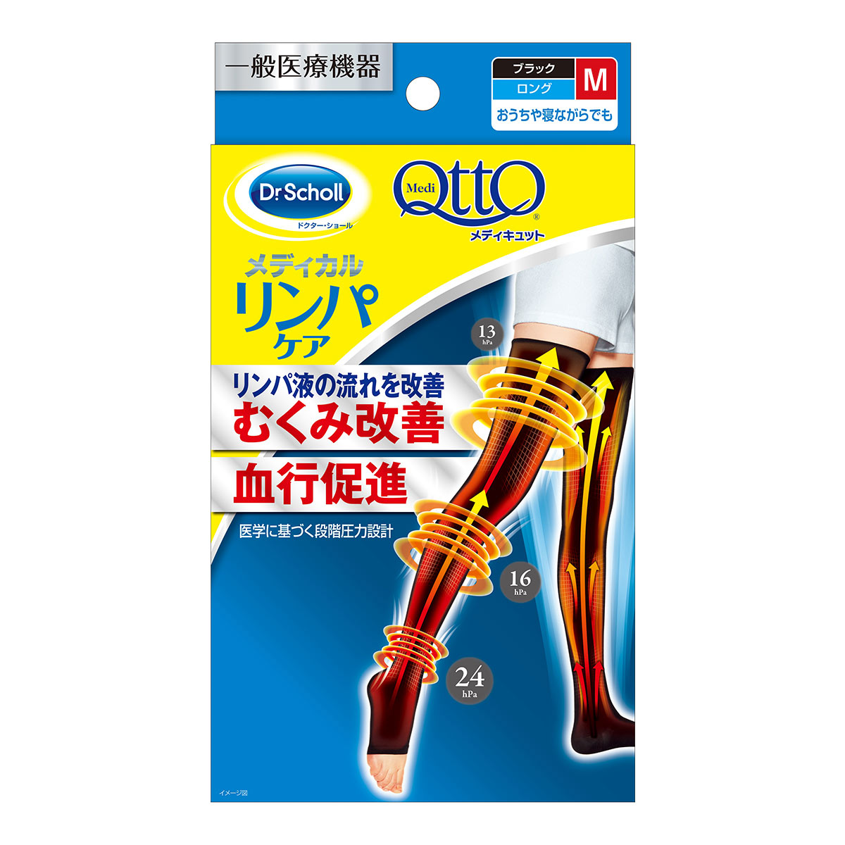 メディキュット MediQttO Drsおうちでメディキュット リンパケア ロングオープントゥ(ブラック-M)