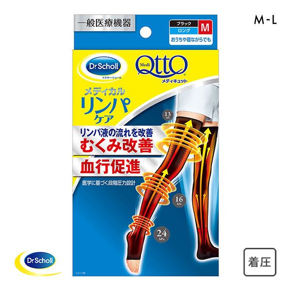 メディキュット MediQttO Drsおうちでメディキュット リンパケア ロングオープントゥ