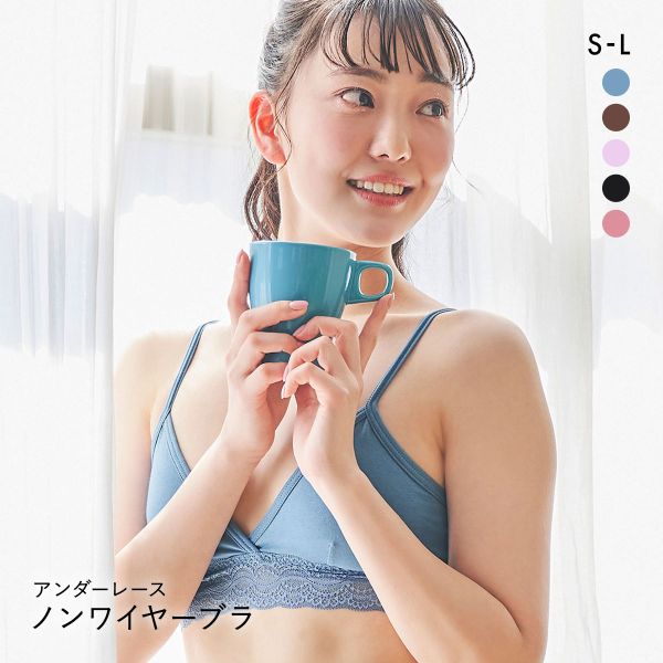 Cuip アンダーレース ソフトブラ ノンワイヤー 2way ブラジャー ブラレット ワイヤレスブラ SML キュイップ