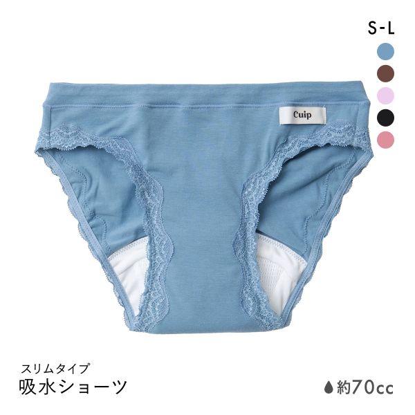 Cuip 吸水ショーツ スリムタイプ 70cc SML サニタリー  FemTech フェムテック 尿モレ 生理 おりもの キュイップ