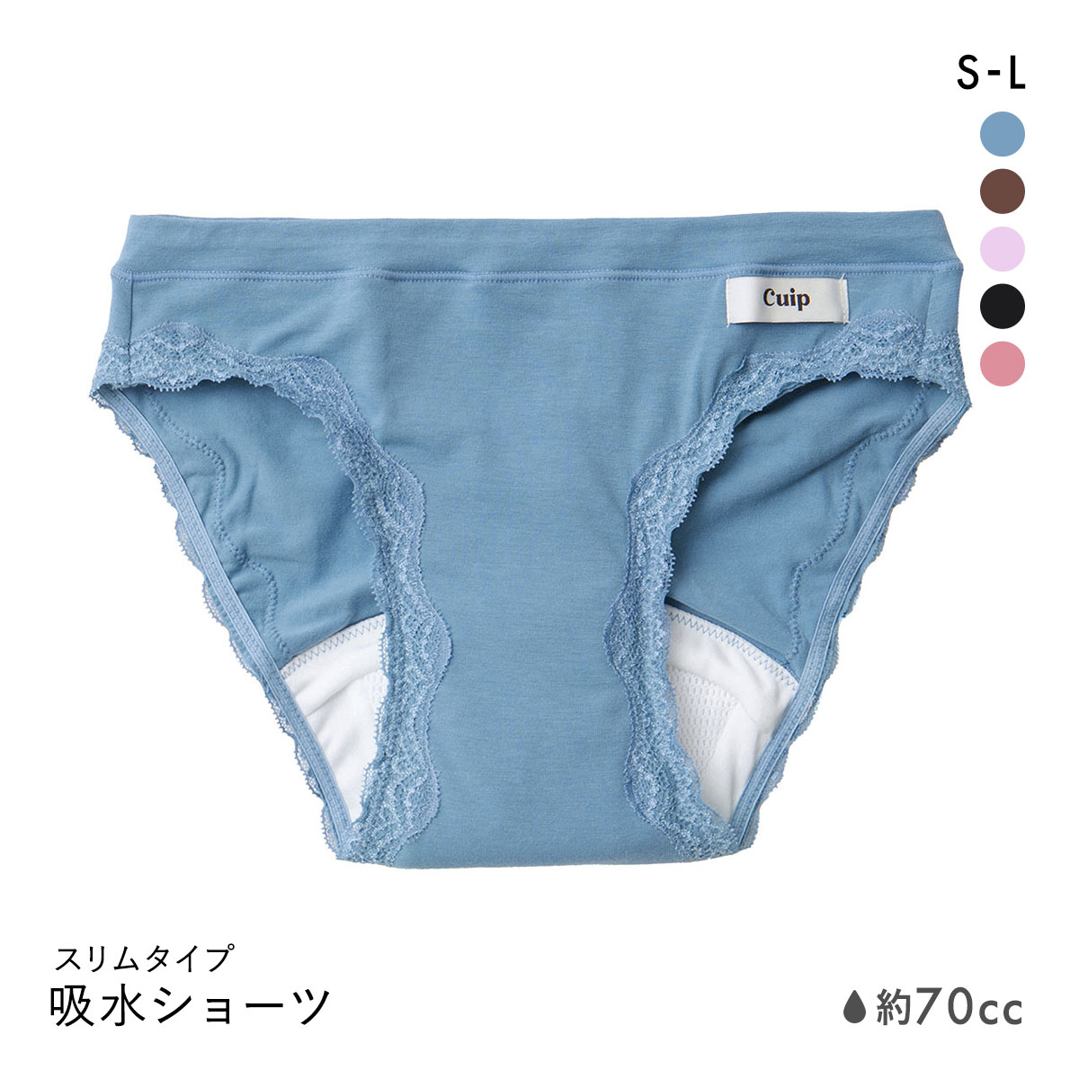 Cuip 吸水ショーツ スリムタイプ 70cc SML サニタリー  FemTech フェムテック 尿モレ 生理 おりもの キュイップ(SX-サックス-S)