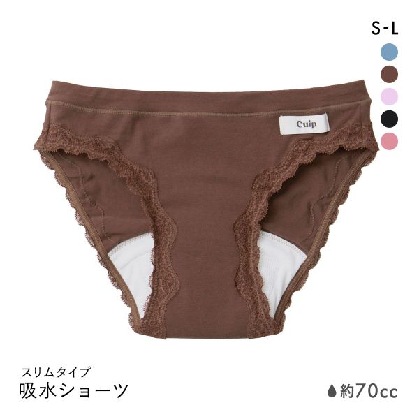 Cuip 吸水ショーツ スリムタイプ 70cc SML サニタリー  FemTech フェムテック 尿モレ 生理 おりもの キュイップ