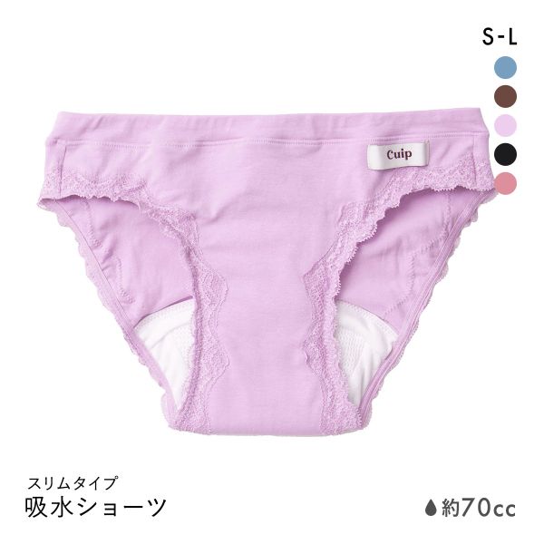Cuip 吸水ショーツ スリムタイプ 70cc SML サニタリー  FemTech フェムテック 尿モレ 生理 おりもの キュイップ