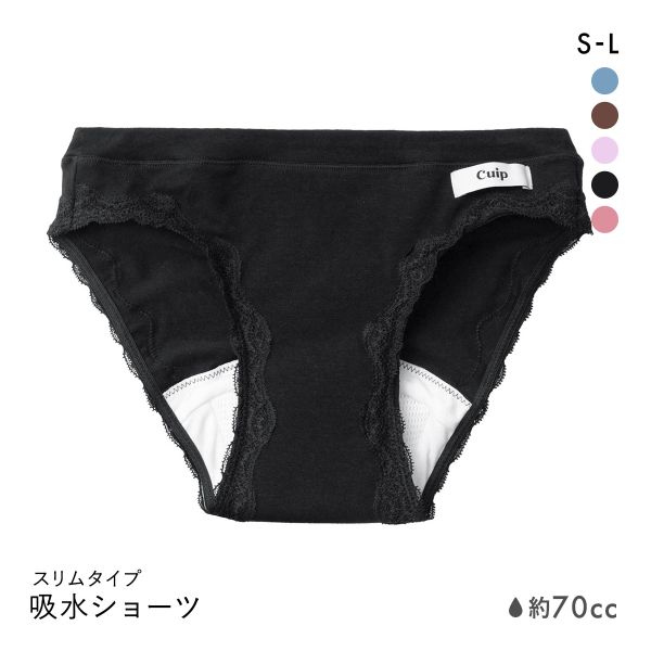 Cuip 吸水ショーツ スリムタイプ 70cc SML サニタリー  FemTech フェムテック 尿モレ 生理 おりもの キュイップ