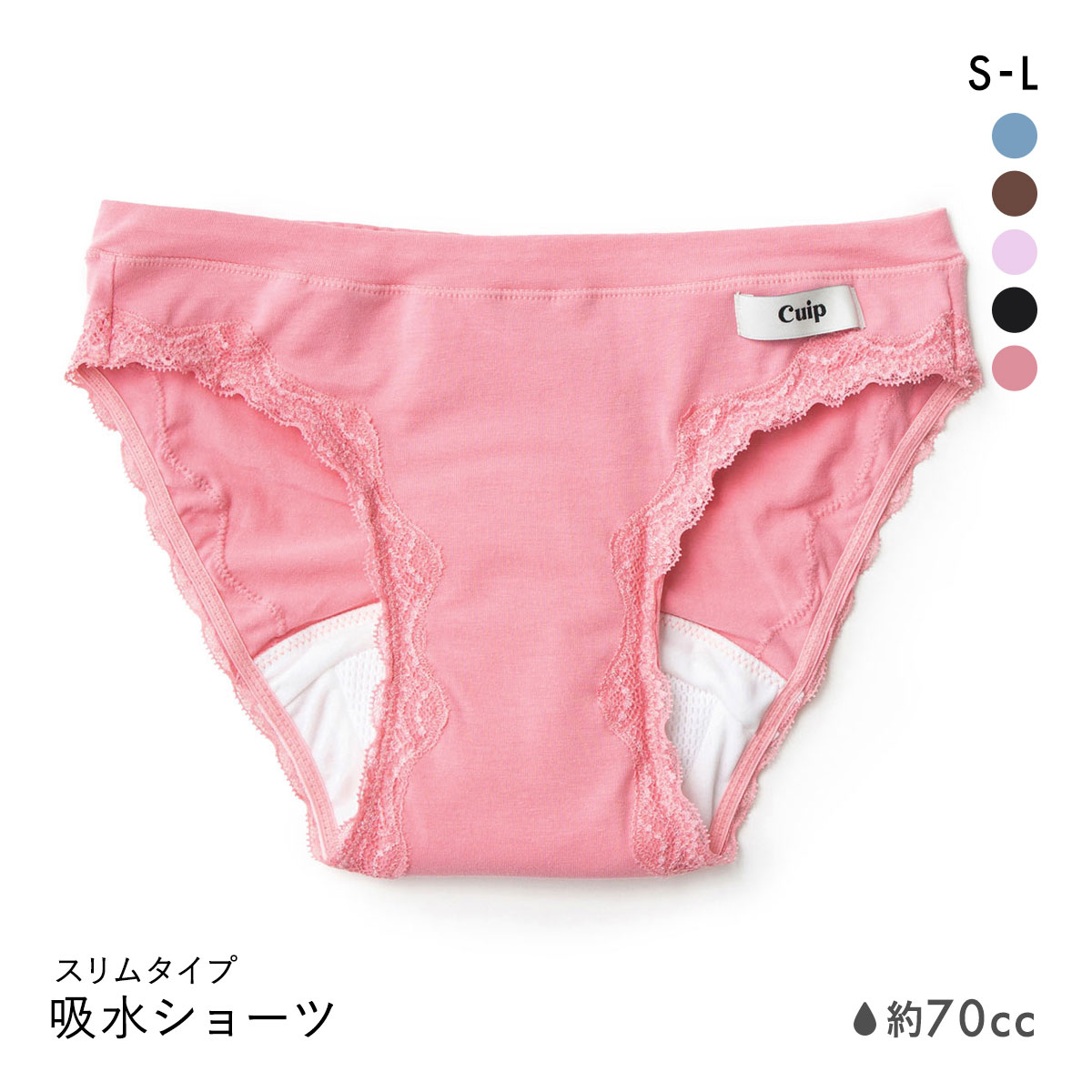 Cuip 吸水ショーツ スリムタイプ 70cc SML サニタリー  FemTech フェムテック 尿モレ 生理 おりもの キュイップ(PI-ピンク-S)