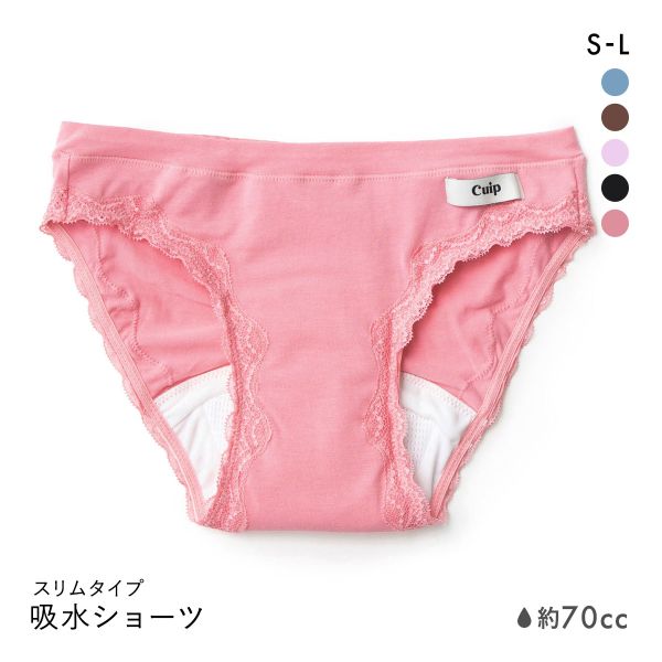 Cuip 吸水ショーツ スリムタイプ 70cc SML サニタリー  FemTech フェムテック 尿モレ 生理 おりもの キュイップ