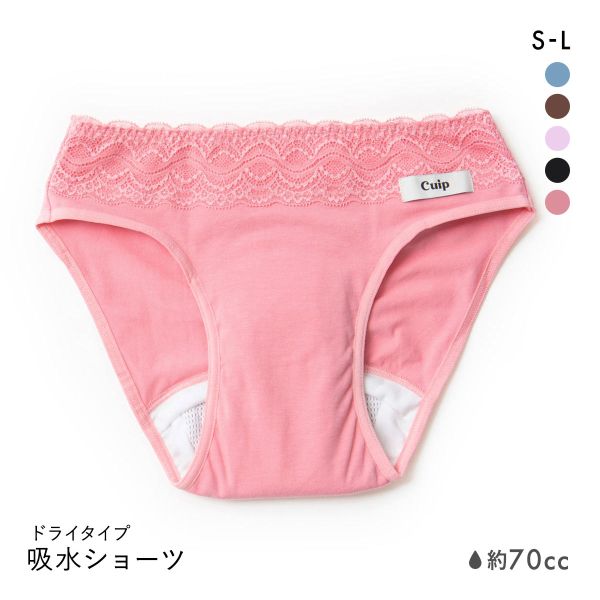 83%OFF【メール便(15)】 Cuip 吸水ショーツ ドライタイプ 70cc SML サニタリー FemTech フェムテック 尿モレ 生理 キュイップ 83%OFF【メール便(15)】 Cuip 吸水ショーツ ドライタイプ 70cc SML サニタリー FemTech フェムテック 尿モレ 生理 キュイップ