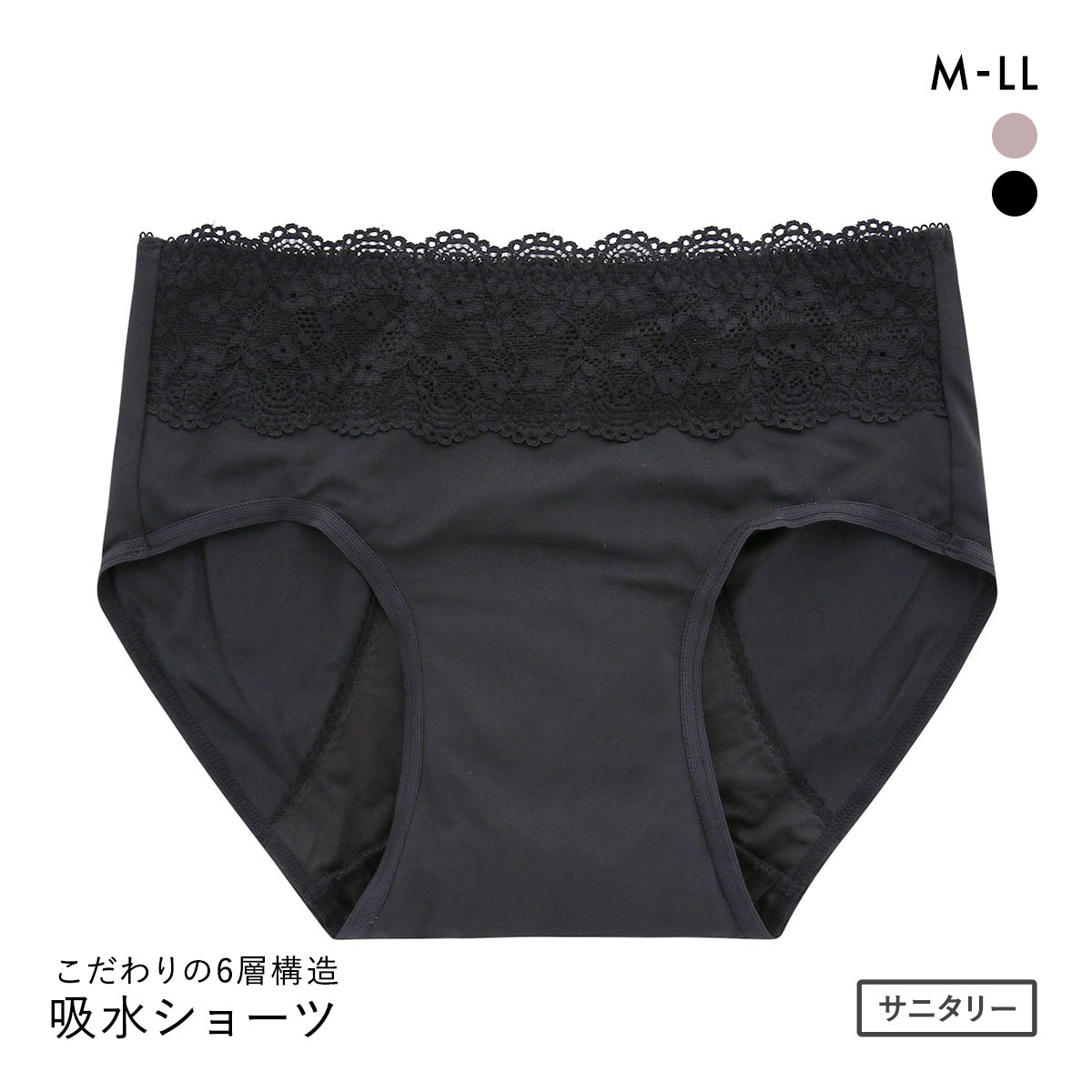サラッフィープラス 吸水ショーツ 布ナプキンショーツ M L LL