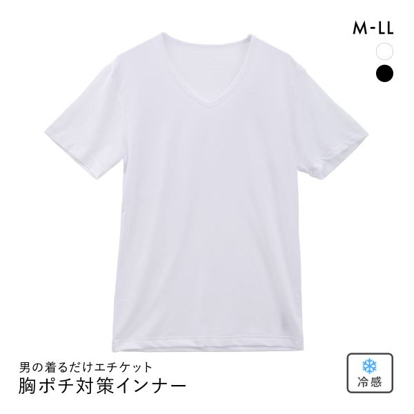 男の着るだけエチケット 胸ポチ対策 胸2重 Vネック 半袖 Tシャツ インナー メンズ M L LL