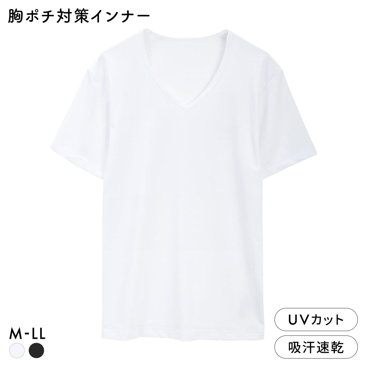 男の着るだけエチケットシリーズ 胸ポチ対策 胸2重 Vネック 半袖 Tシャツ インナー メンズ M L LL(WH-ホワイト-M)