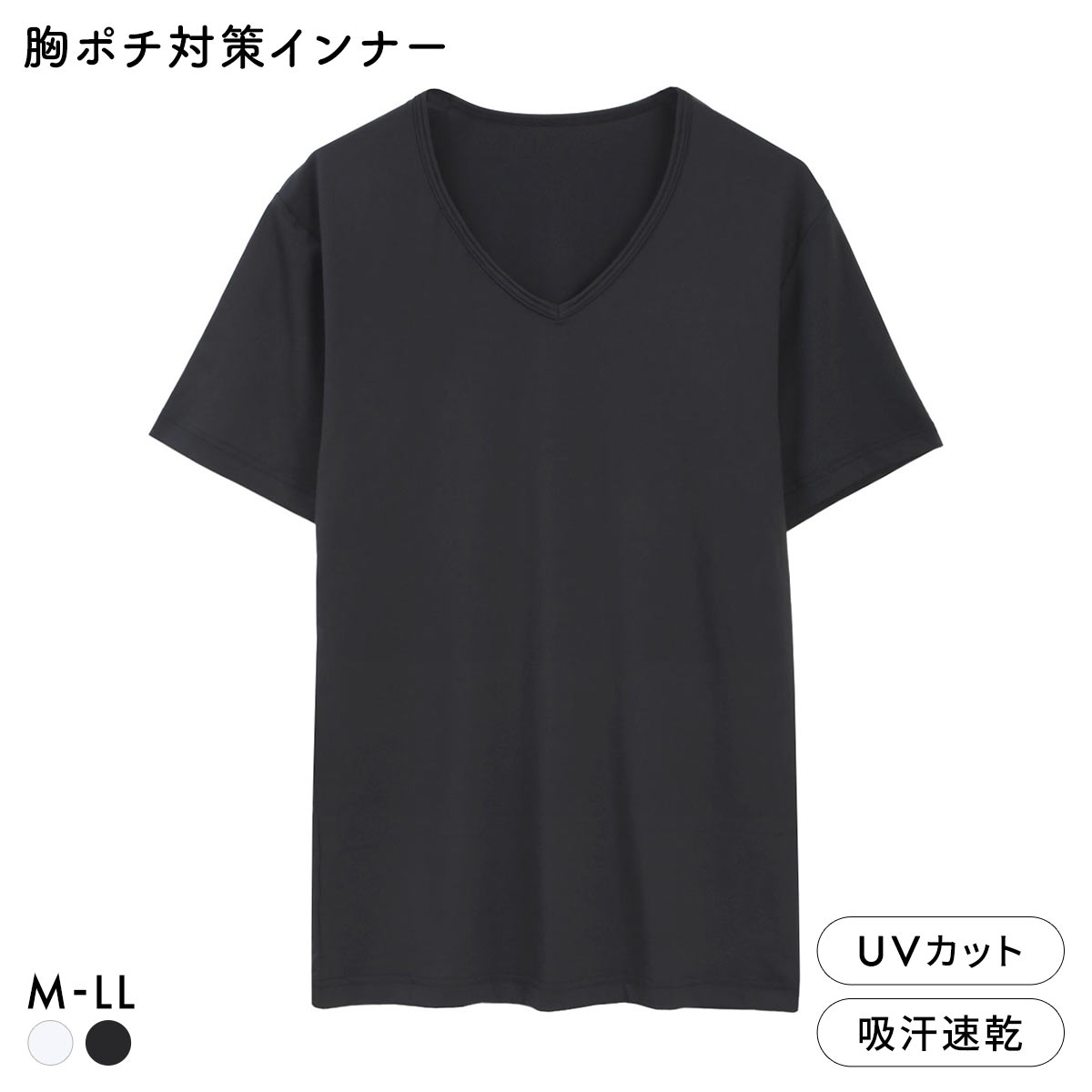 男の着るだけエチケットシリーズ 胸ポチ対策 胸2重 Vネック 半袖 Tシャツ インナー メンズ M L LL(BK-ブラック-M)